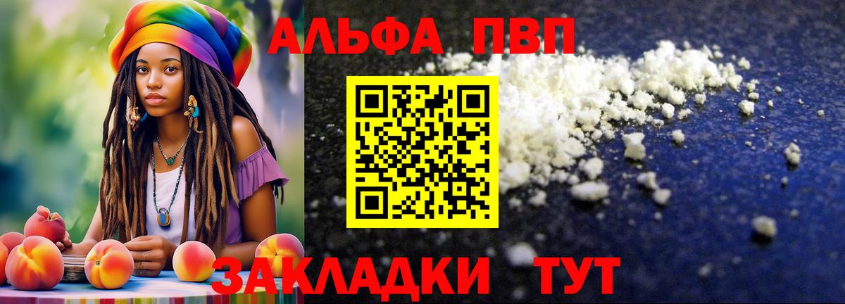 A-PVP Crystall  А ПВП Crystall  Приморско-Ахтарск  Вход с VPN 