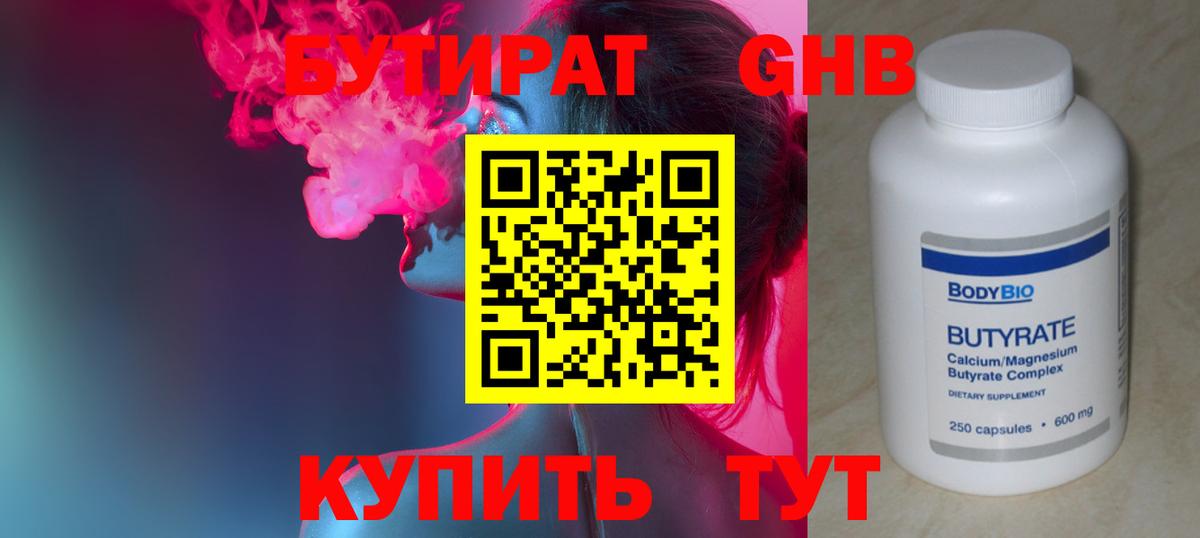 Бутират GHB  Вход с VPN  Бутират  Приморско-Ахтарск 