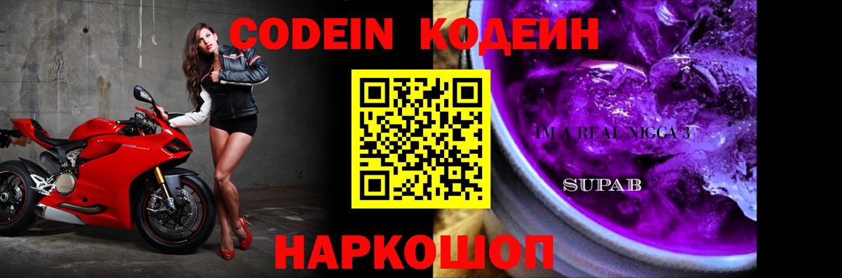 Кодеиновый сироп Lean напиток Lean (лин) Приморско-Ахтарск