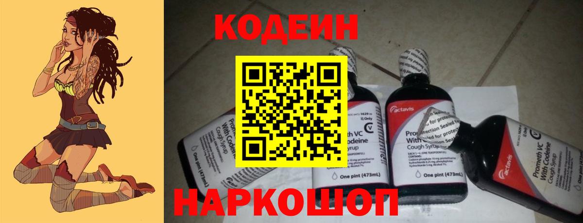 Codein Purple Drank  Codein напиток Lean (лин)  Приморско-Ахтарск  Вход с VPN 