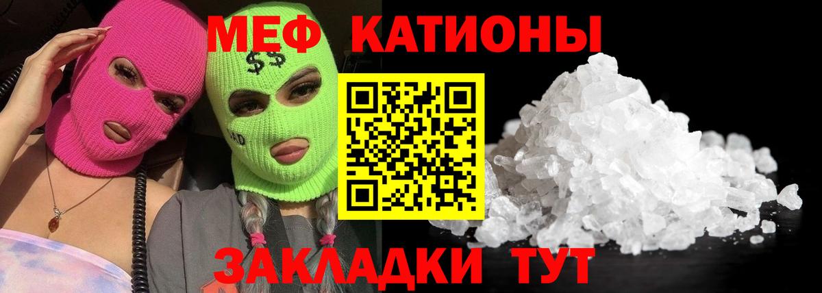 Меф мяу мяу мука Приморско-Ахтарск