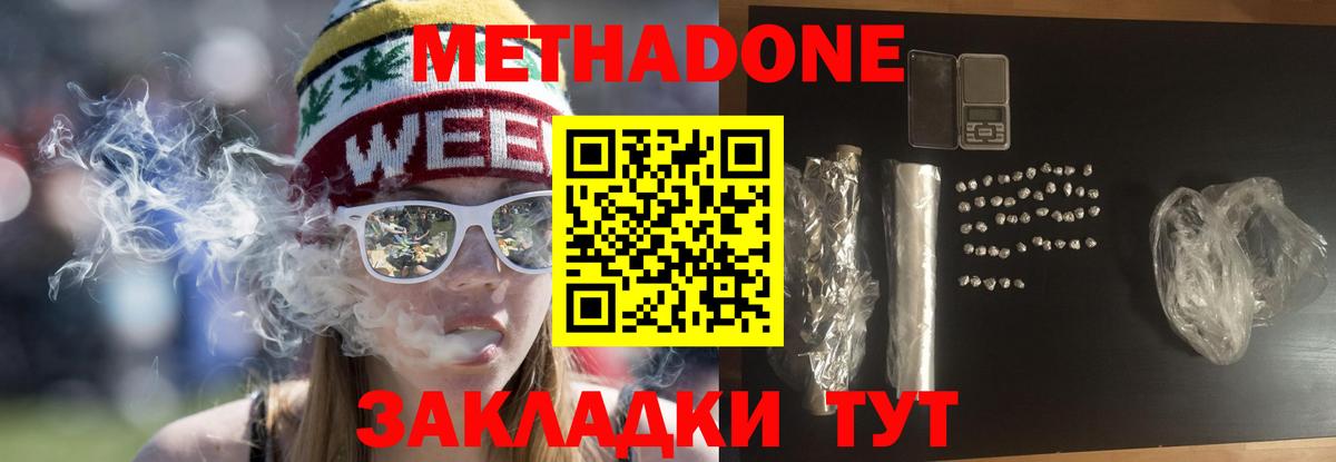 Метадон methadone Приморско-Ахтарск
