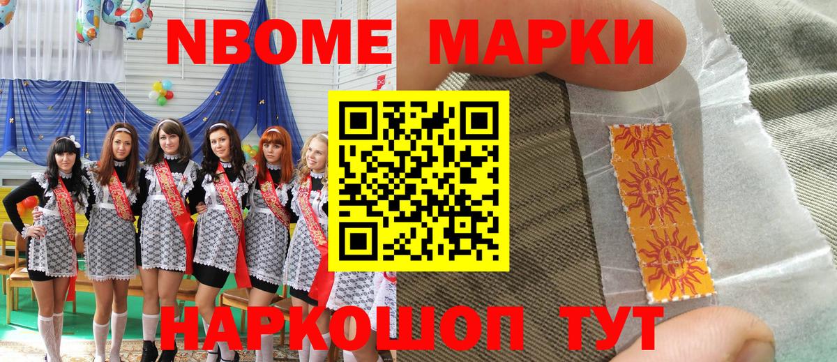 Приморско-Ахтарск  Марки NBOMe 1,5мг  Марки NBOMe 1,5мг  Вход с VPN 