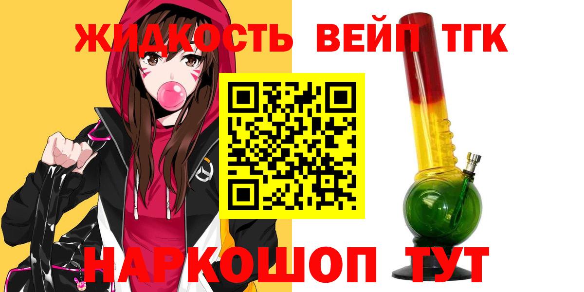 Дистиллят ТГК вейп  ТГК концентрат  Приморско-Ахтарск  Вход с VPN 